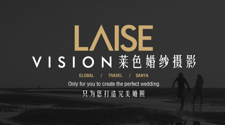 貴陽(yáng)萊色視覺(jué)婚紗攝影